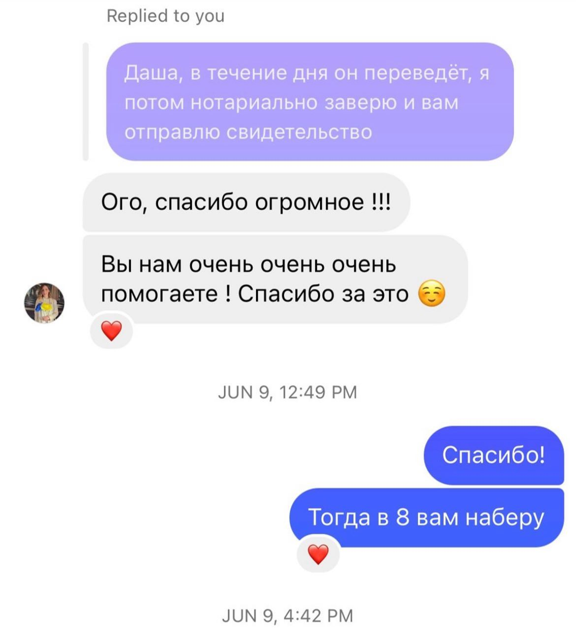 Отзыв клиента 2