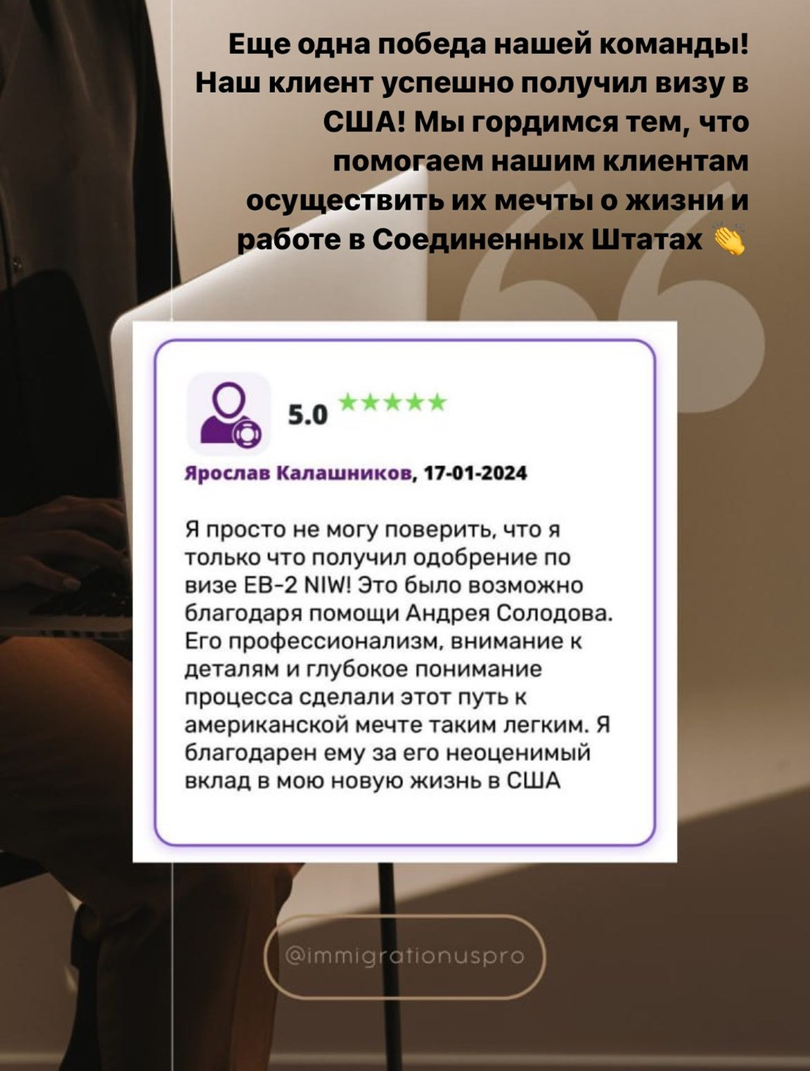 Отзыв клиента 5